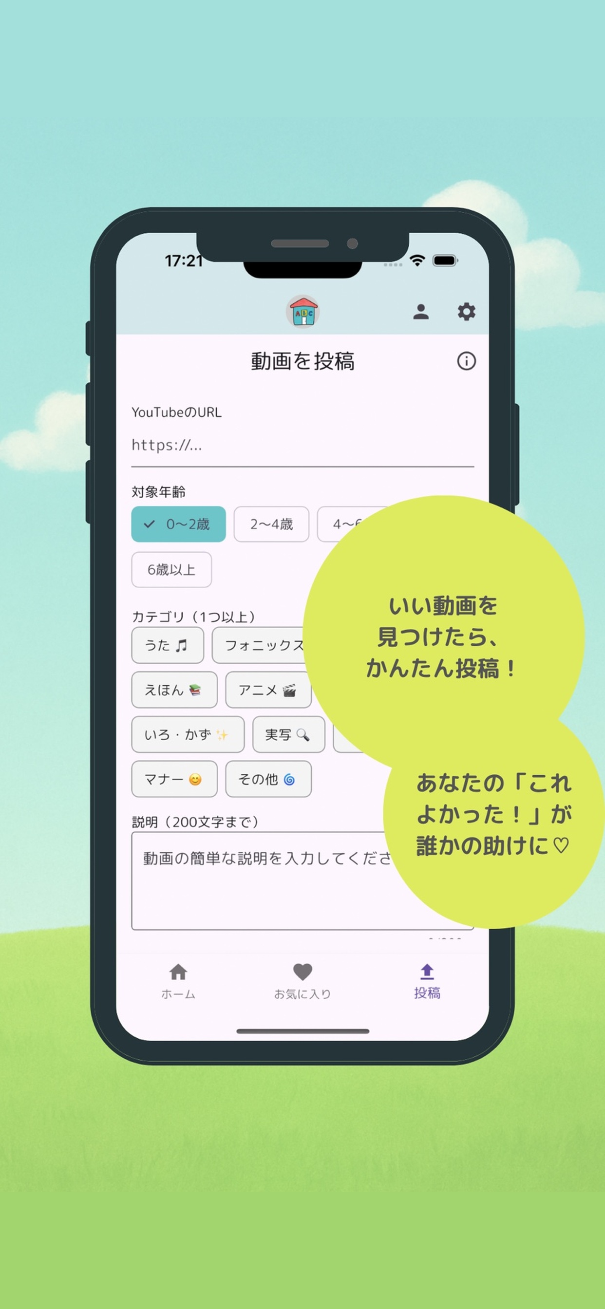 おうちえいごナビの画面4