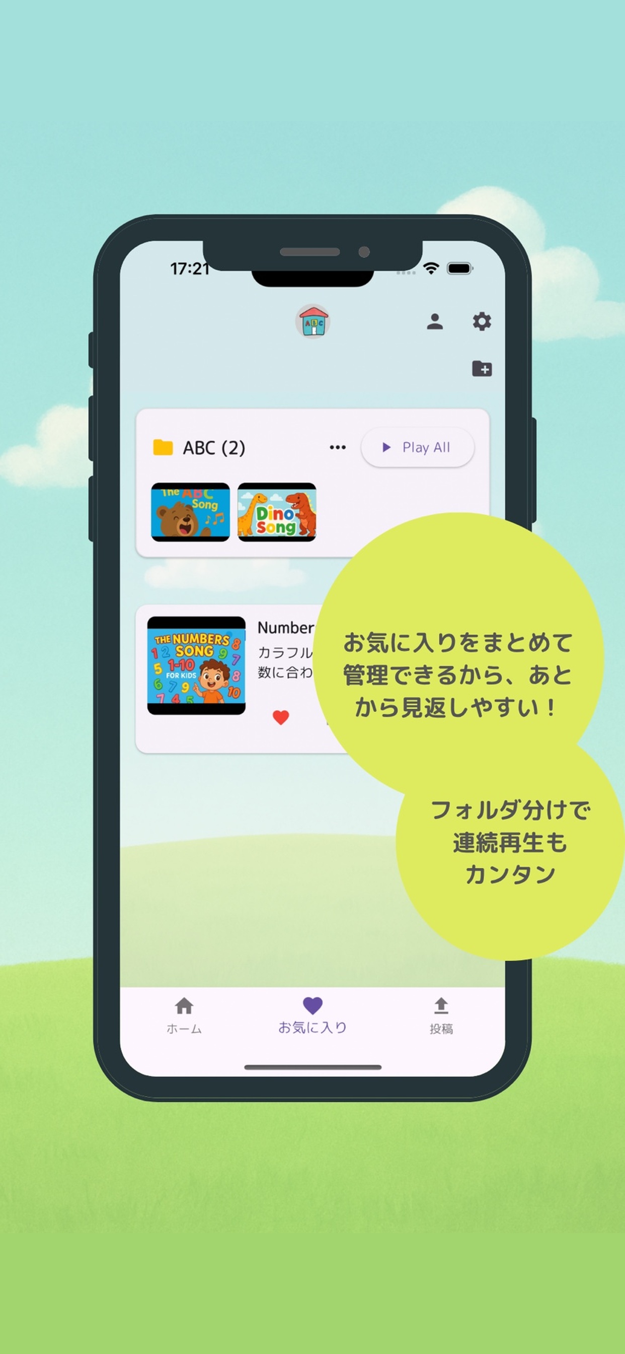 おうちえいごナビの画面5